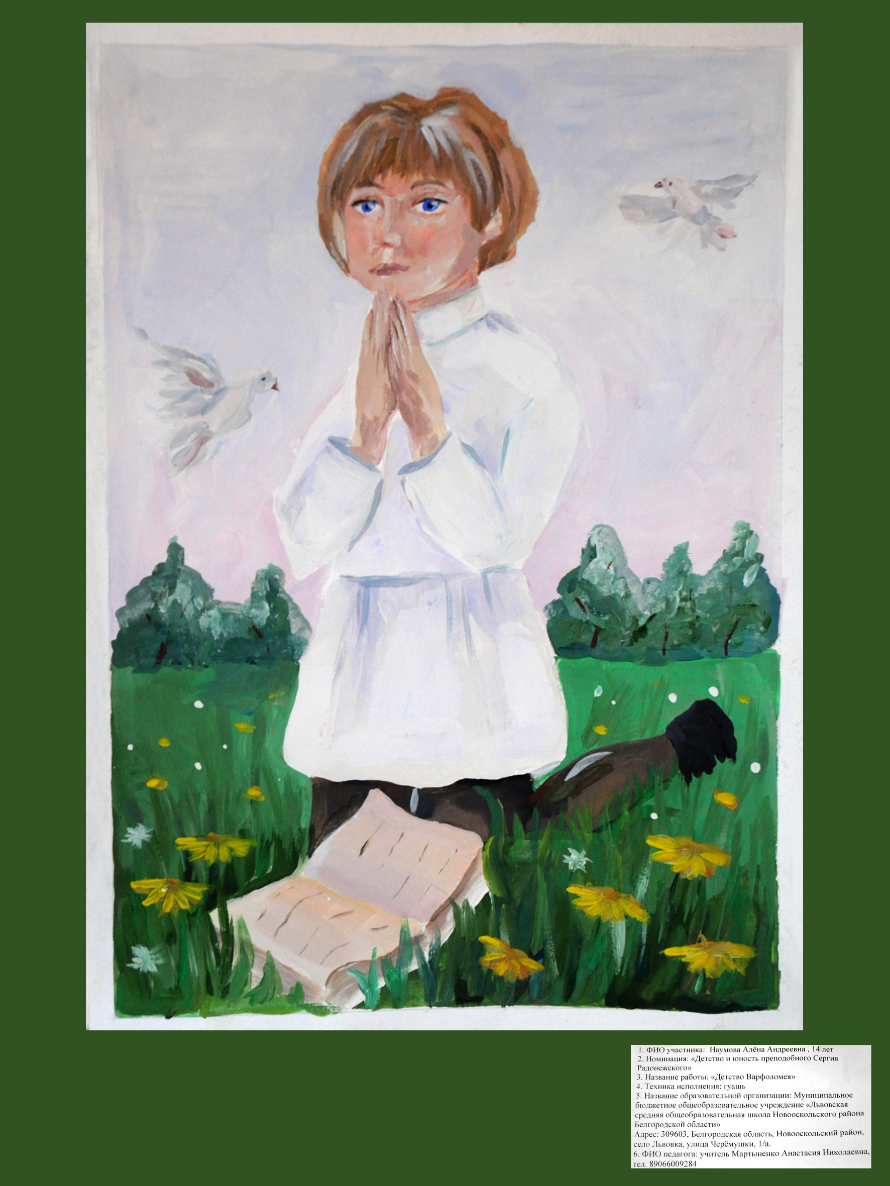 Региональный этап международного конкурса "Красота Божьего мира"