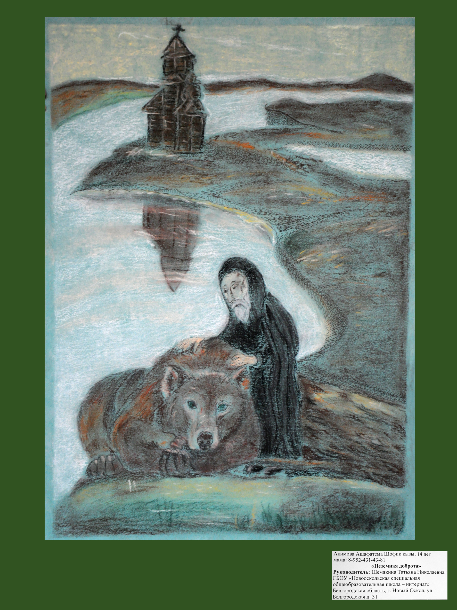 Региональный этап международного конкурса "Красота Божьего мира"