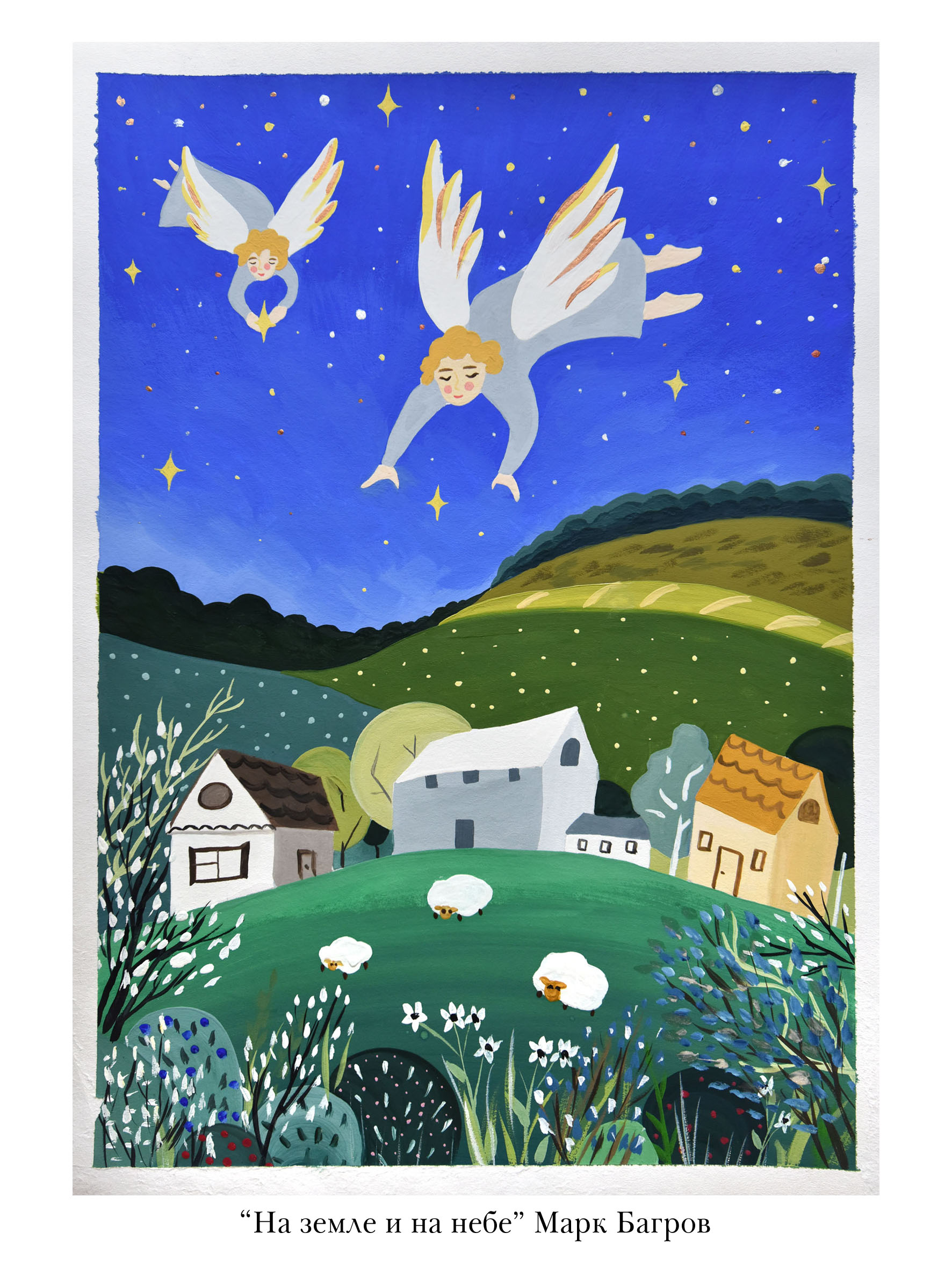 Региональный этап международного конкурса детского творчества "Красота Божьего мира 2023".