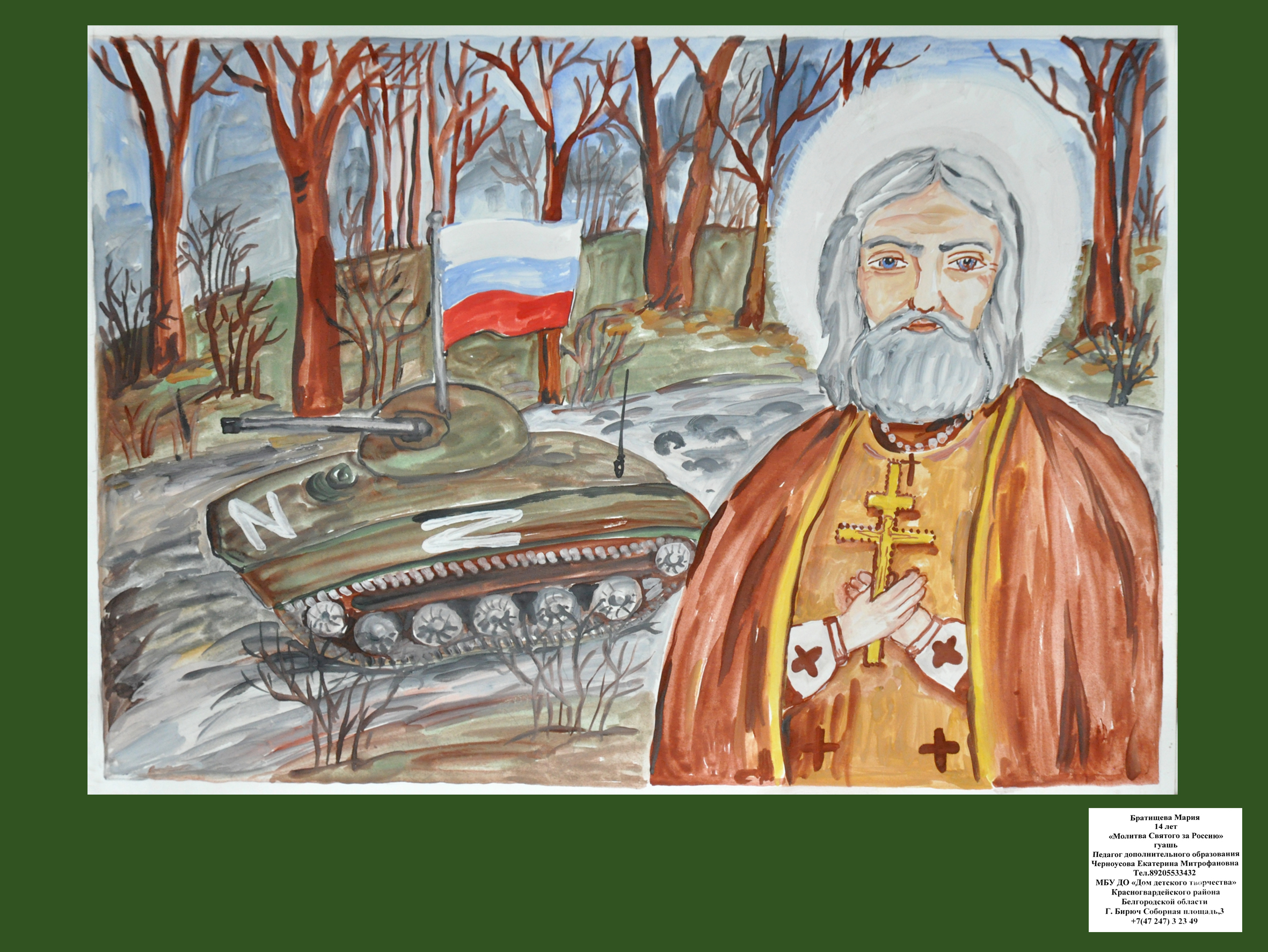 Региональный этап международного конкурса "Красота Божьего мира"