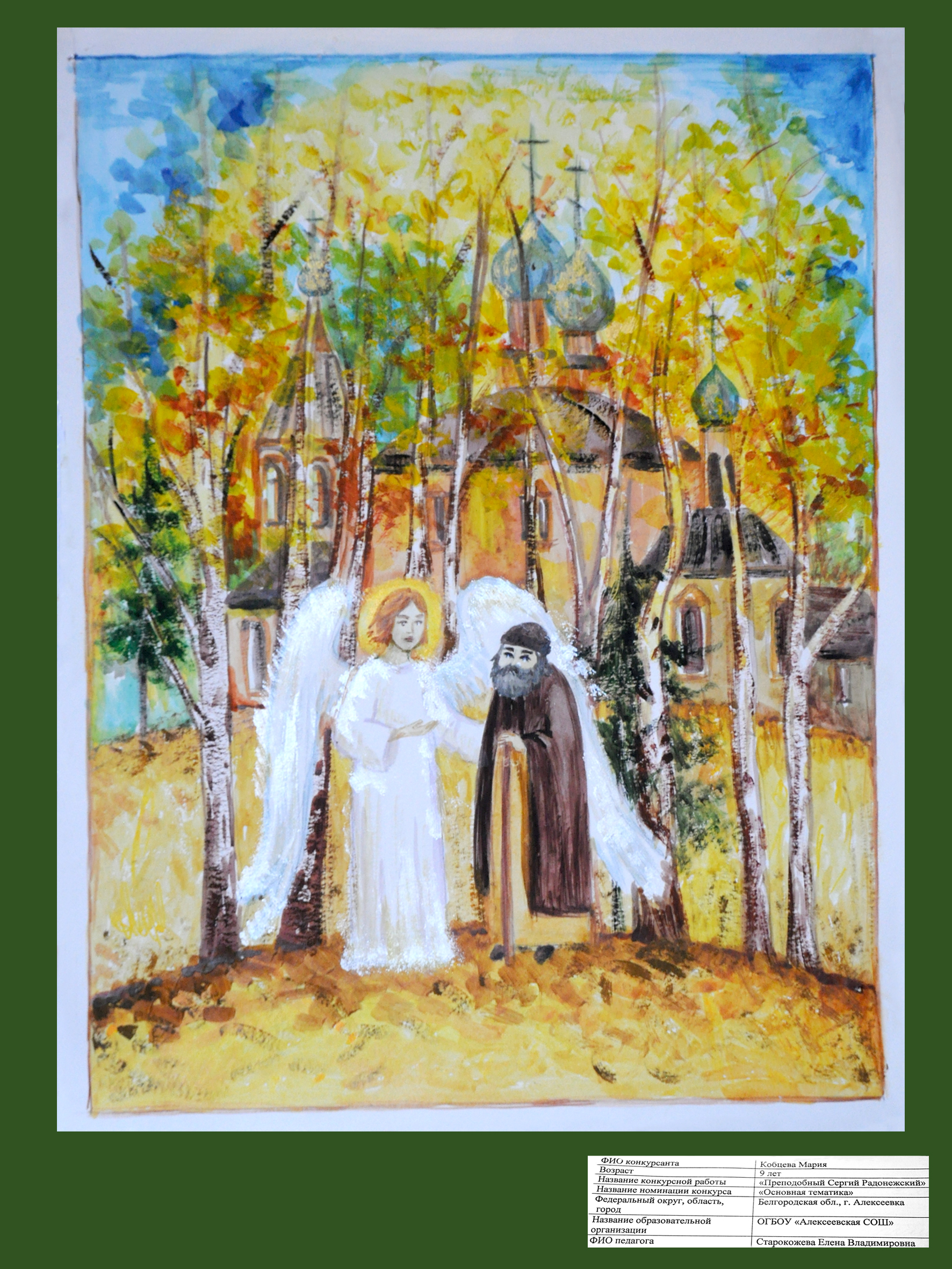 Региональный этап международного конкурса "Красота Божьего мира"