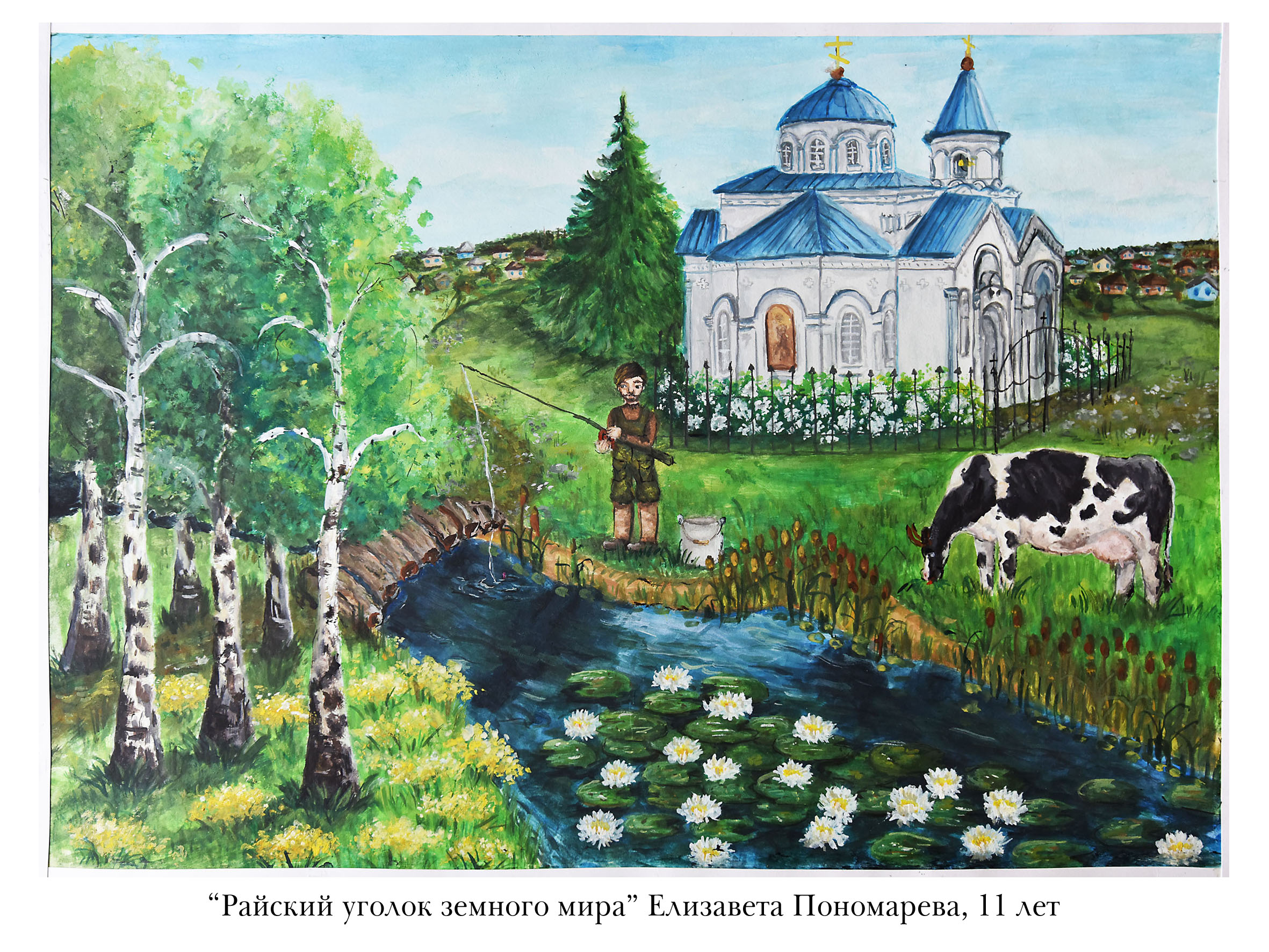 Региональный этап международного конкурса детского творчества "Красота Божьего мира 2023".