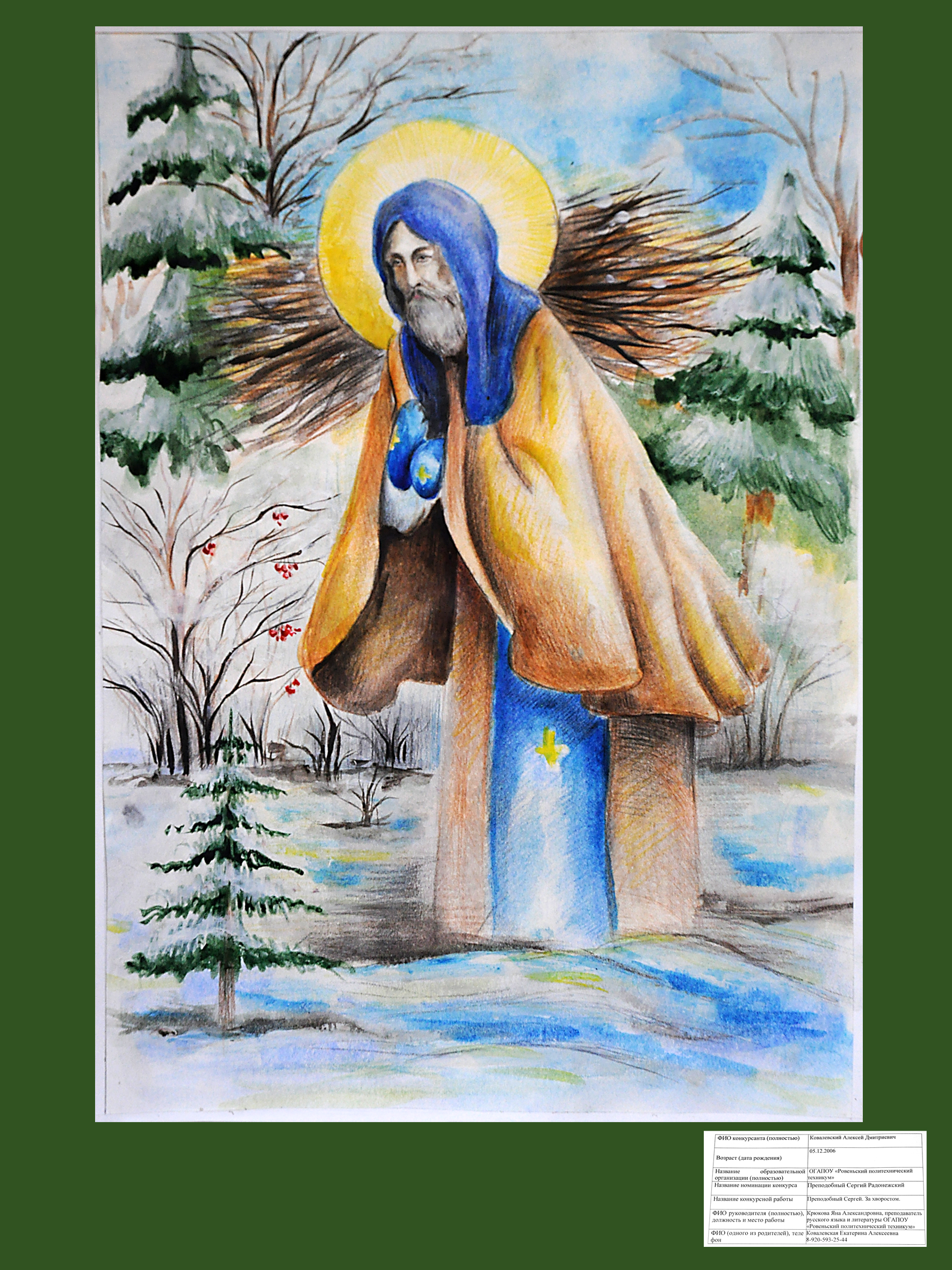 Региональный этап международного конкурса "Красота Божьего мира"