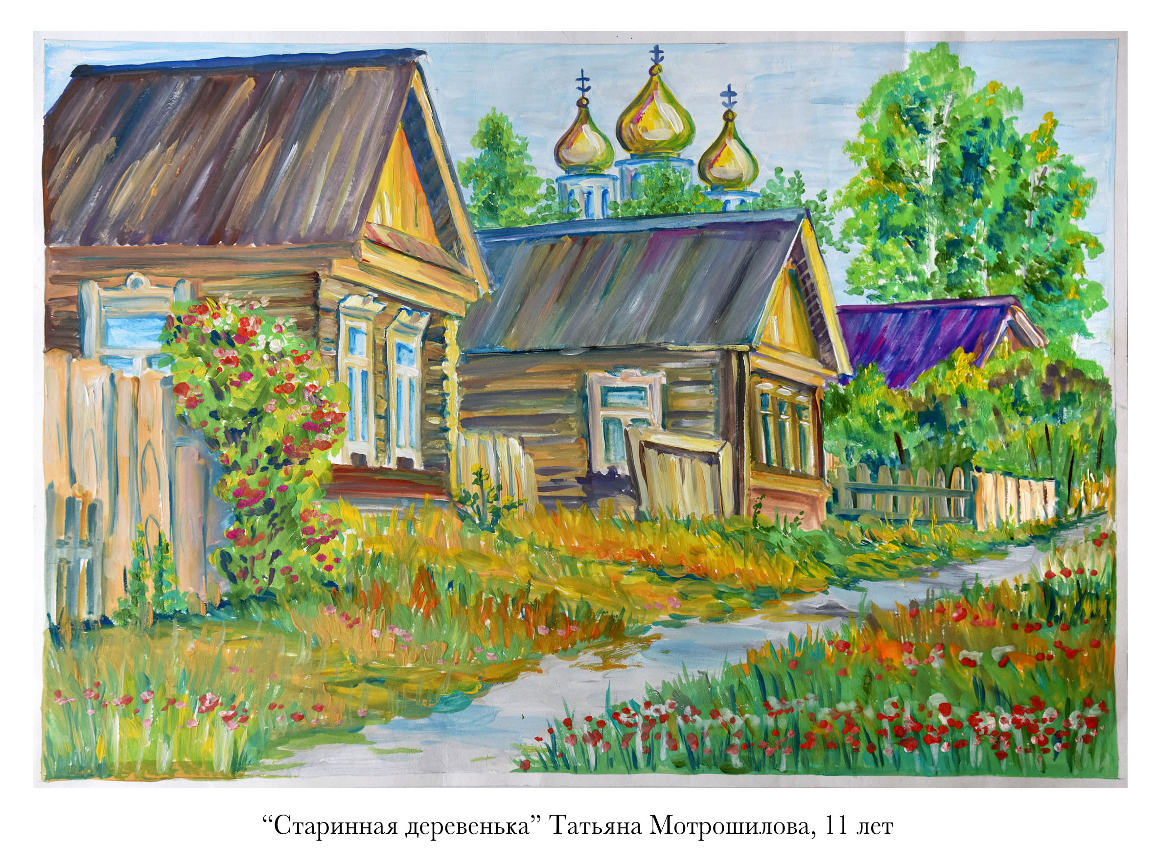 Региональный этап международного конкурса детского творчества "Красота Божьего мира 2023".