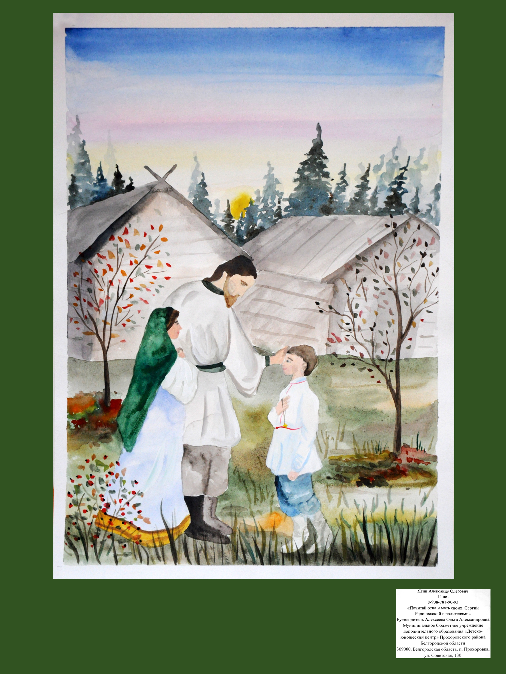 Региональный этап международного конкурса "Красота Божьего мира"