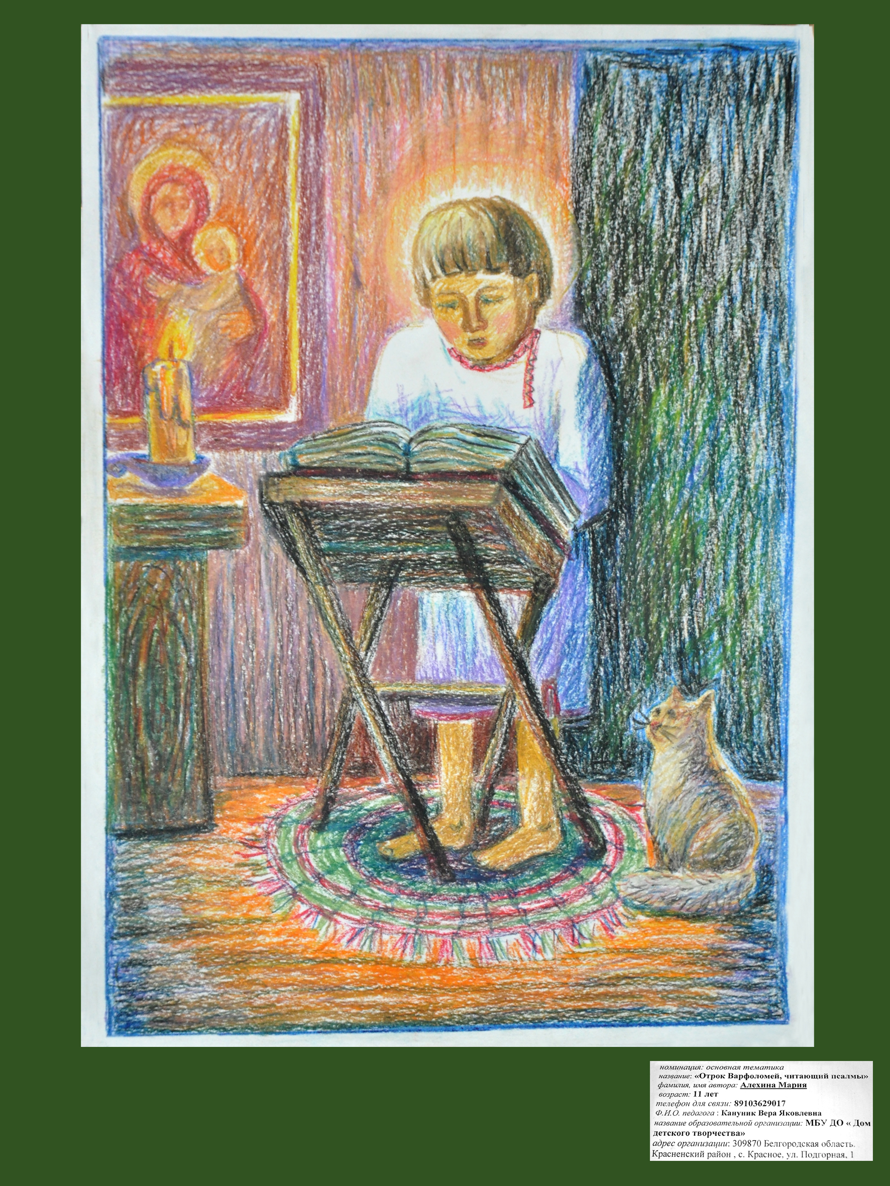 Региональный этап международного конкурса "Красота Божьего мира"