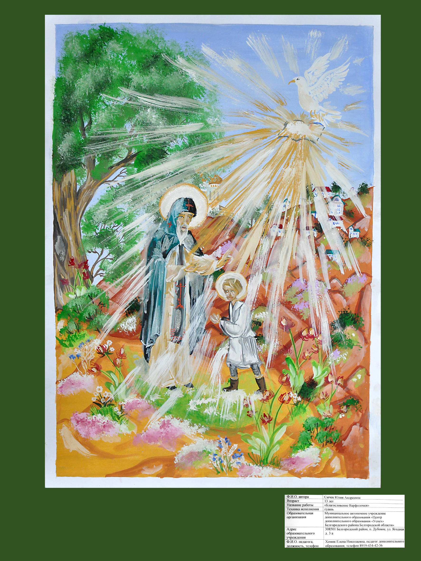 Региональный этап международного конкурса "Красота Божьего мира"