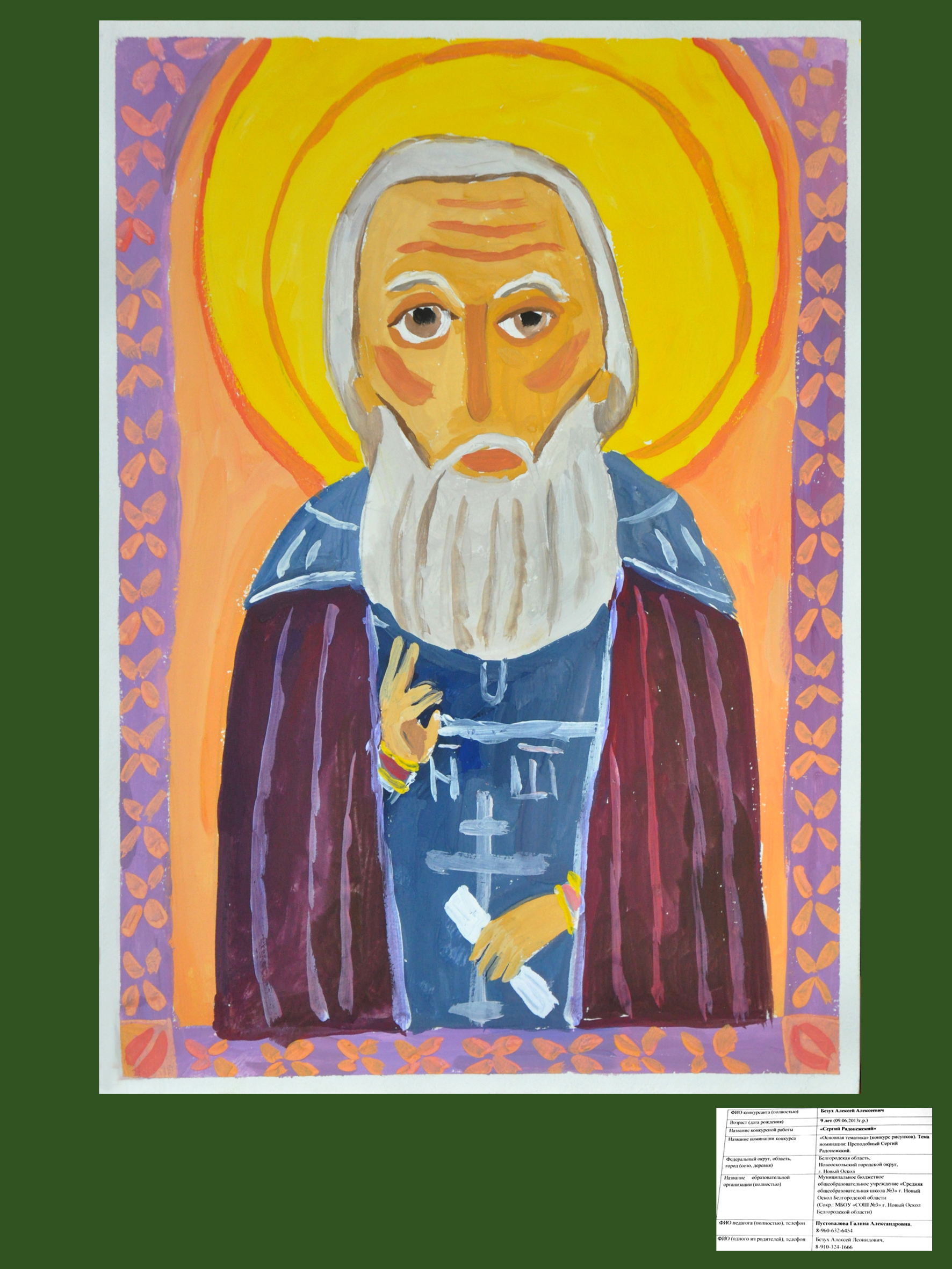 Региональный этап международного конкурса "Красота Божьего мира"