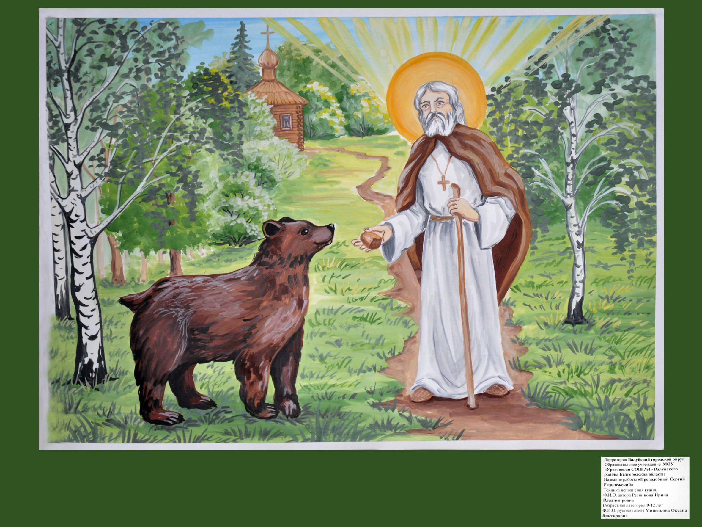 Региональный этап международного конкурса "Красота Божьего мира"