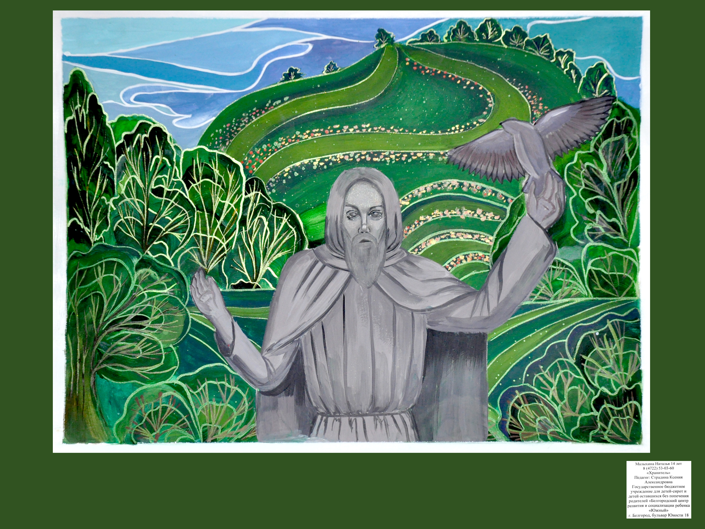 Региональный этап международного конкурса "Красота Божьего мира"