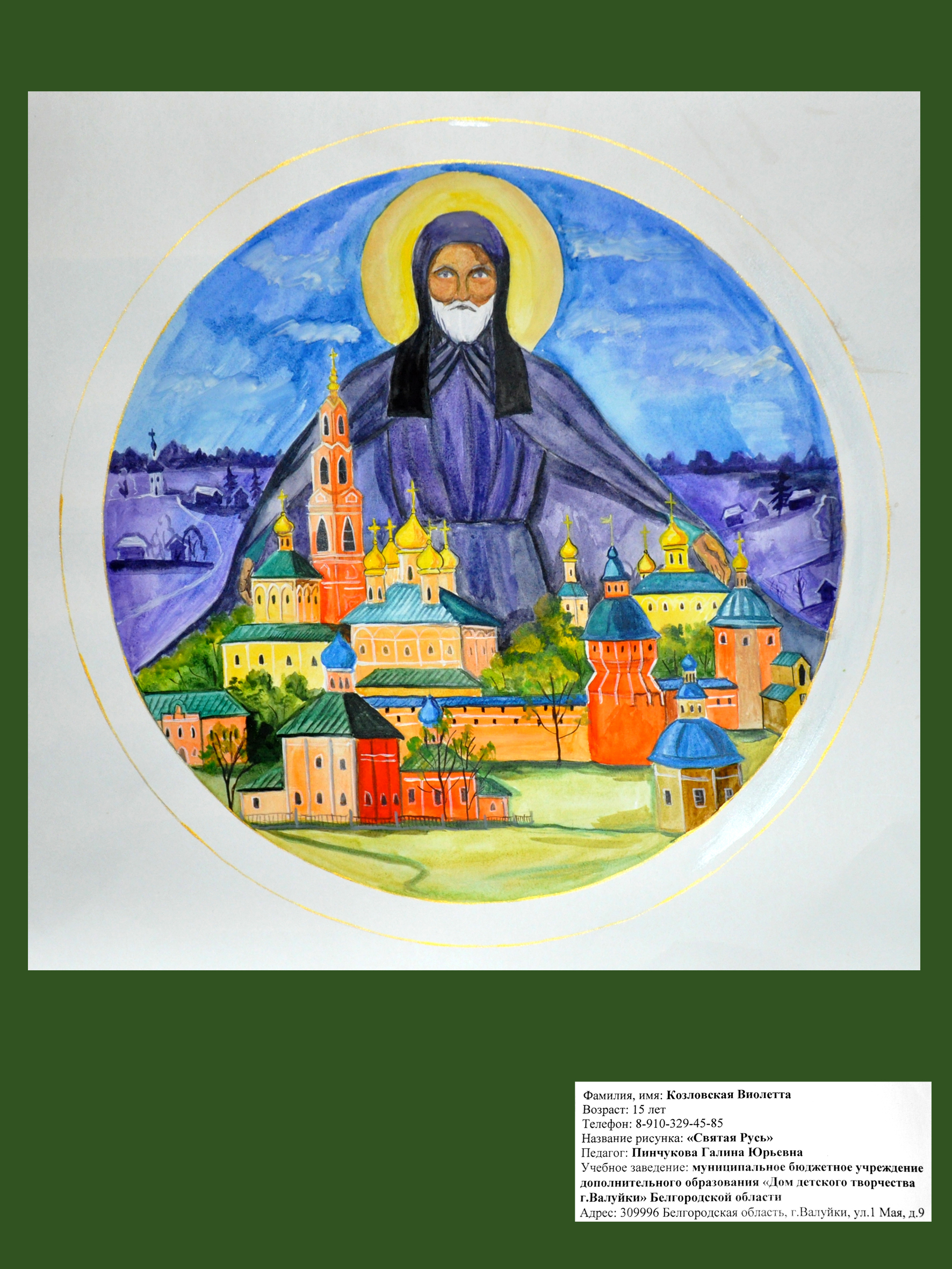 Региональный этап международного конкурса "Красота Божьего мира"