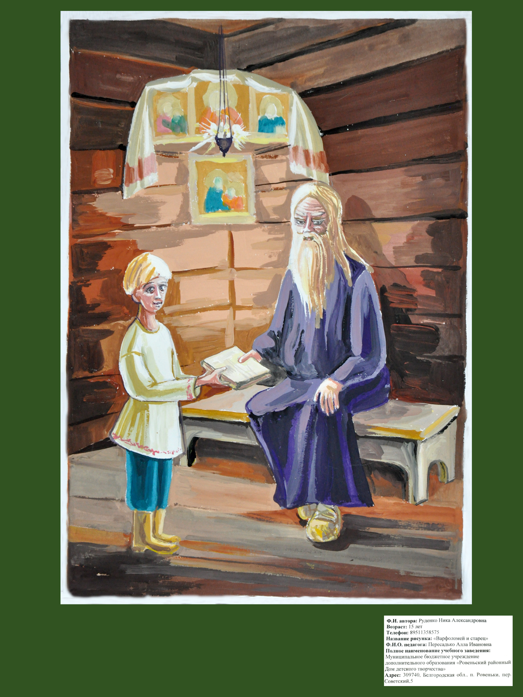 Региональный этап международного конкурса "Красота Божьего мира"