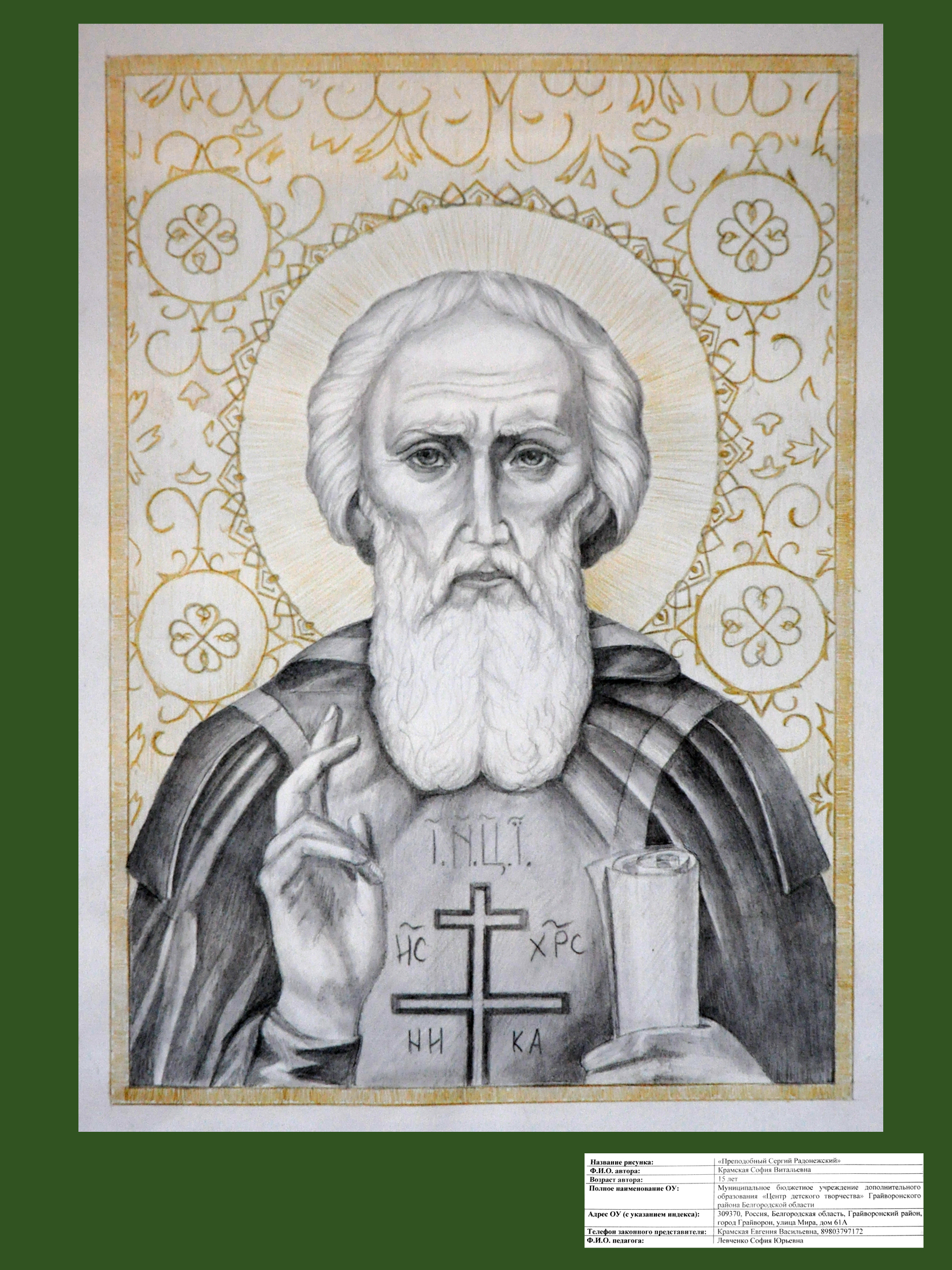 Региональный этап международного конкурса "Красота Божьего мира"