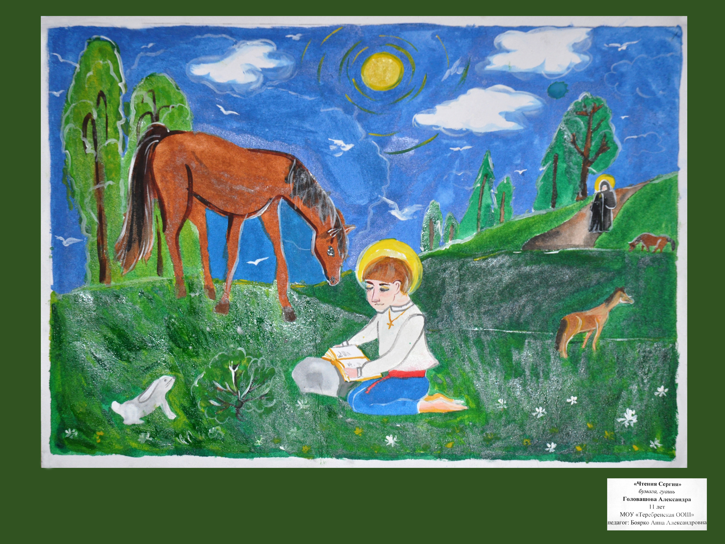 Региональный этап международного конкурса "Красота Божьего мира"