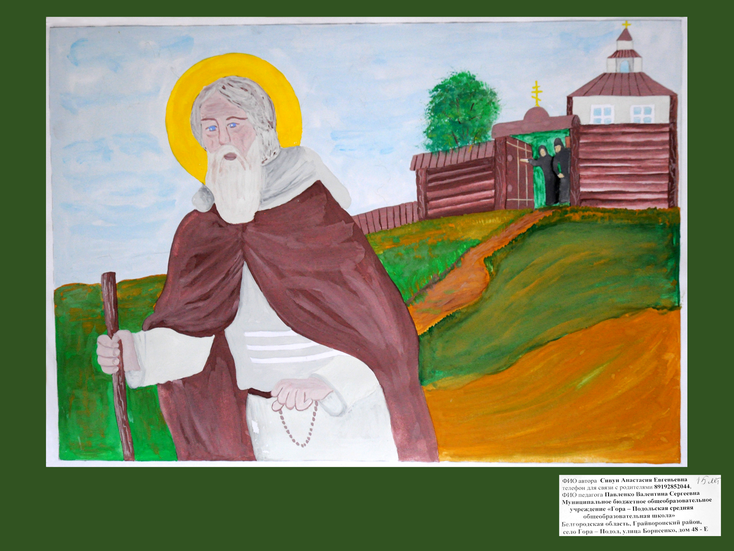 Региональный этап международного конкурса "Красота Божьего мира"