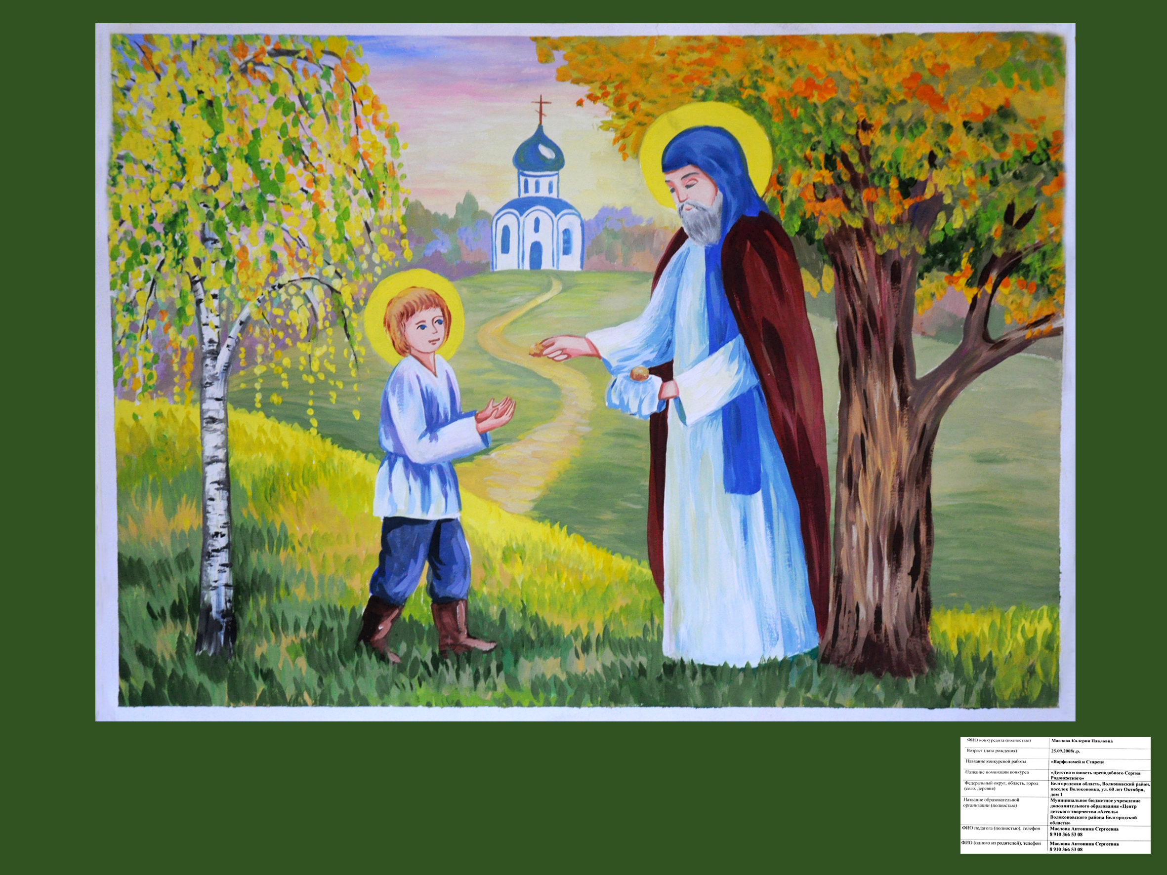 Региональный этап международного конкурса "Красота Божьего мира"