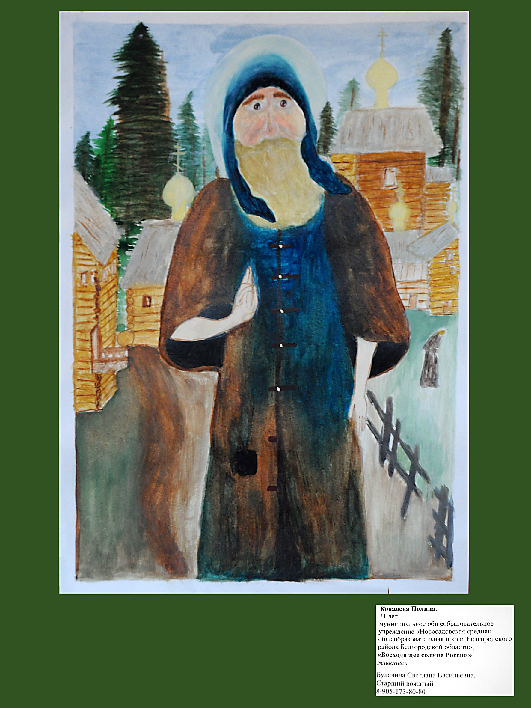 Региональный этап международного конкурса "Красота Божьего мира"