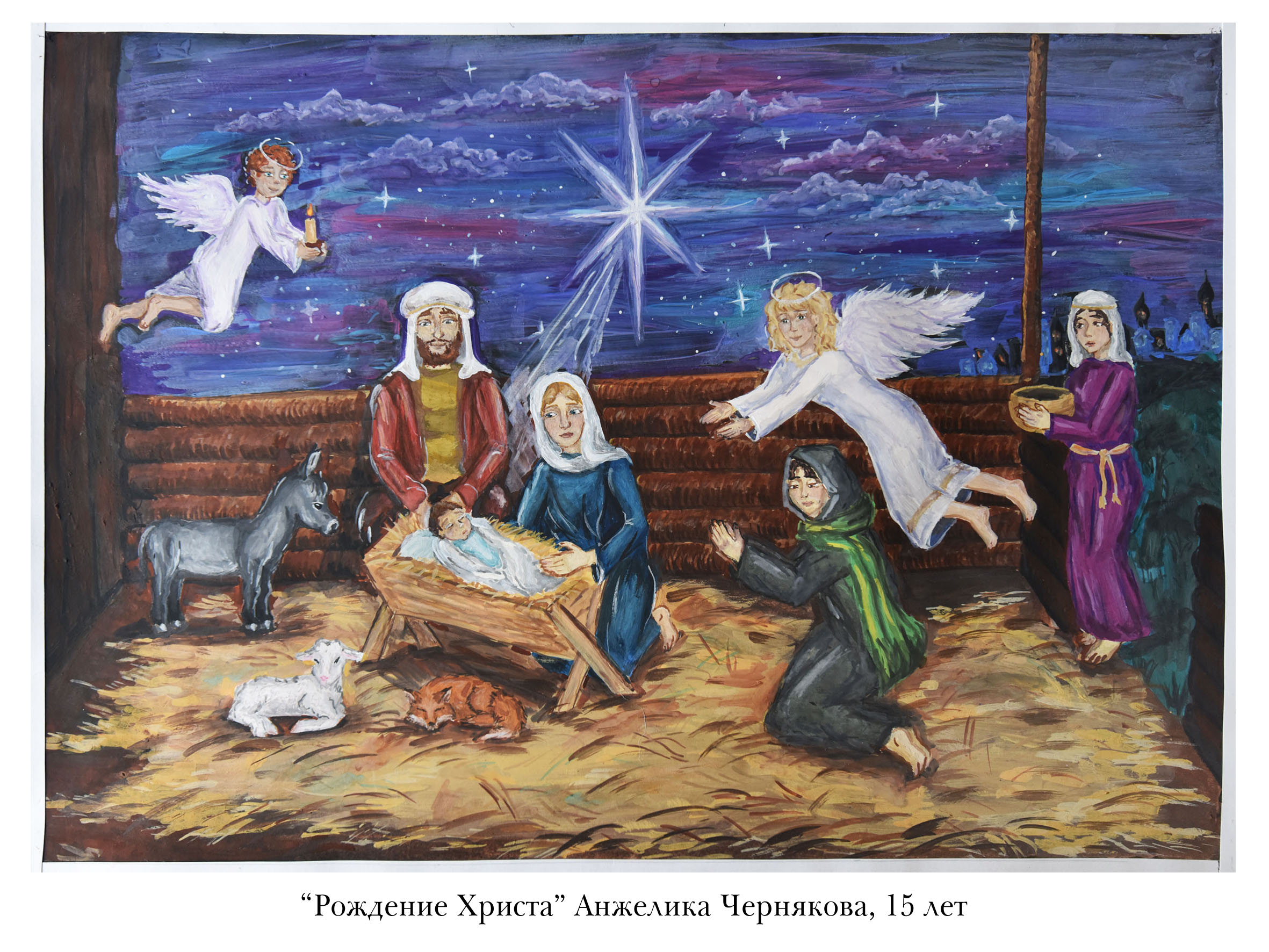 Региональный этап международного конкурса детского творчества "Красота Божьего мира 2023".