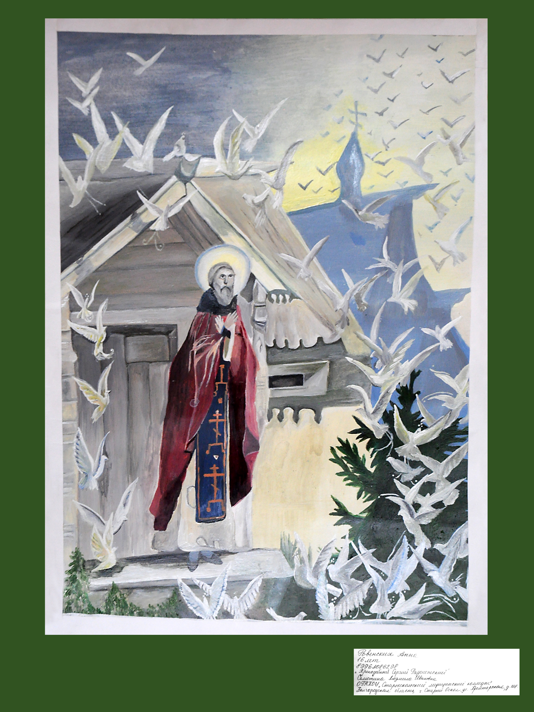 Региональный этап международного конкурса "Красота Божьего мира"