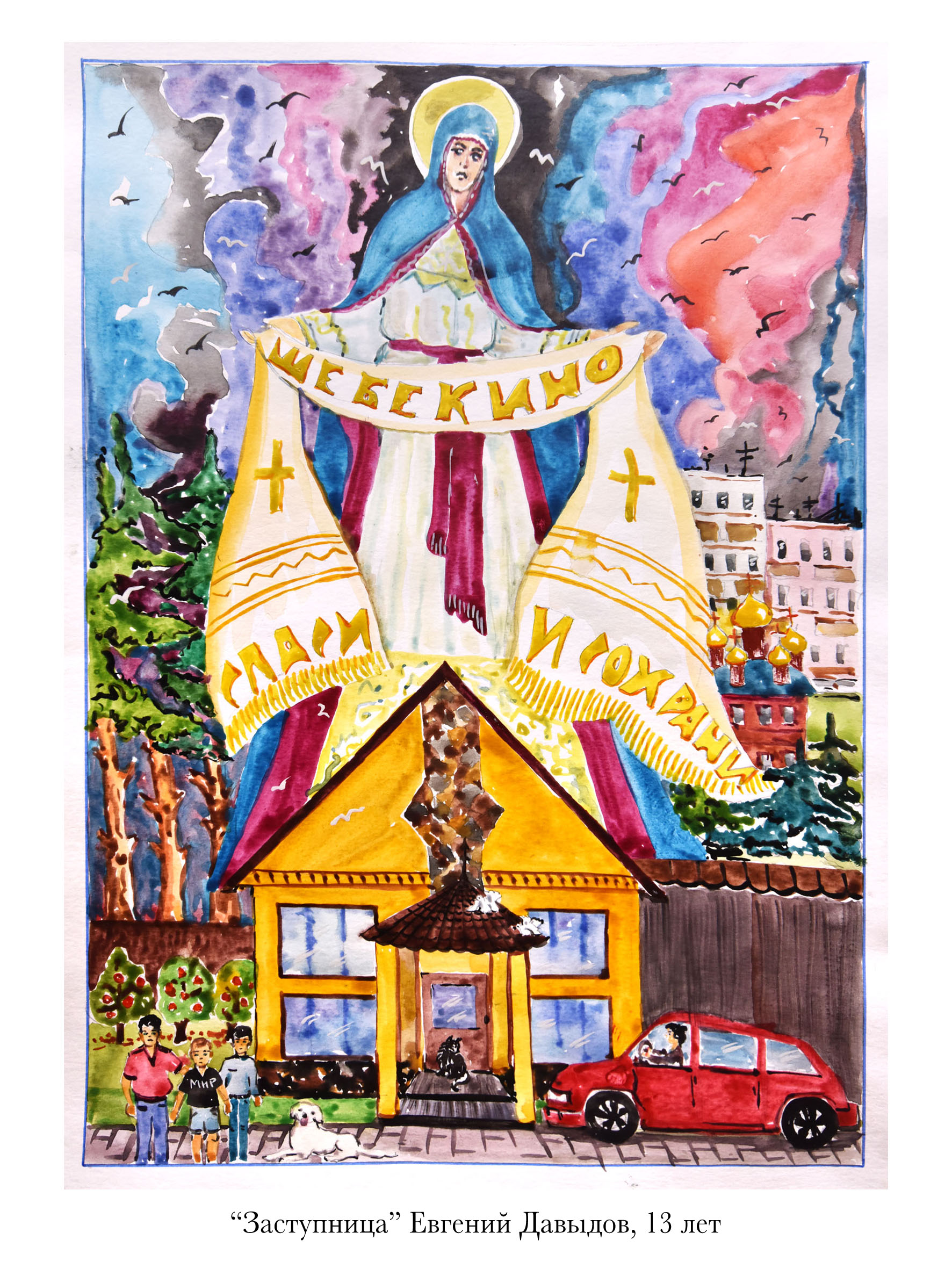 Региональный этап международного конкурса детского творчества "Красота Божьего мира 2023".