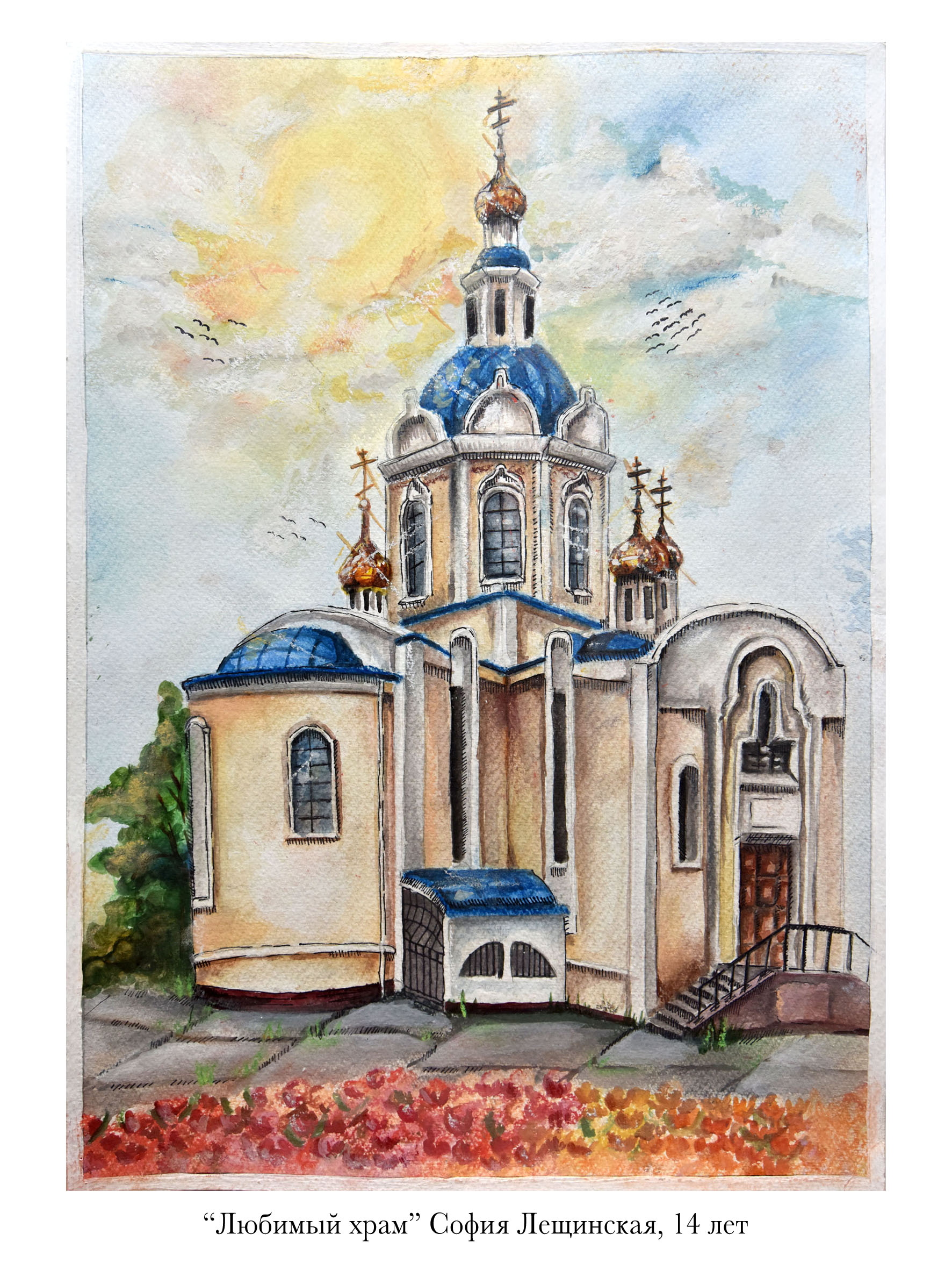 Региональный этап международного конкурса детского творчества "Красота Божьего мира 2023".