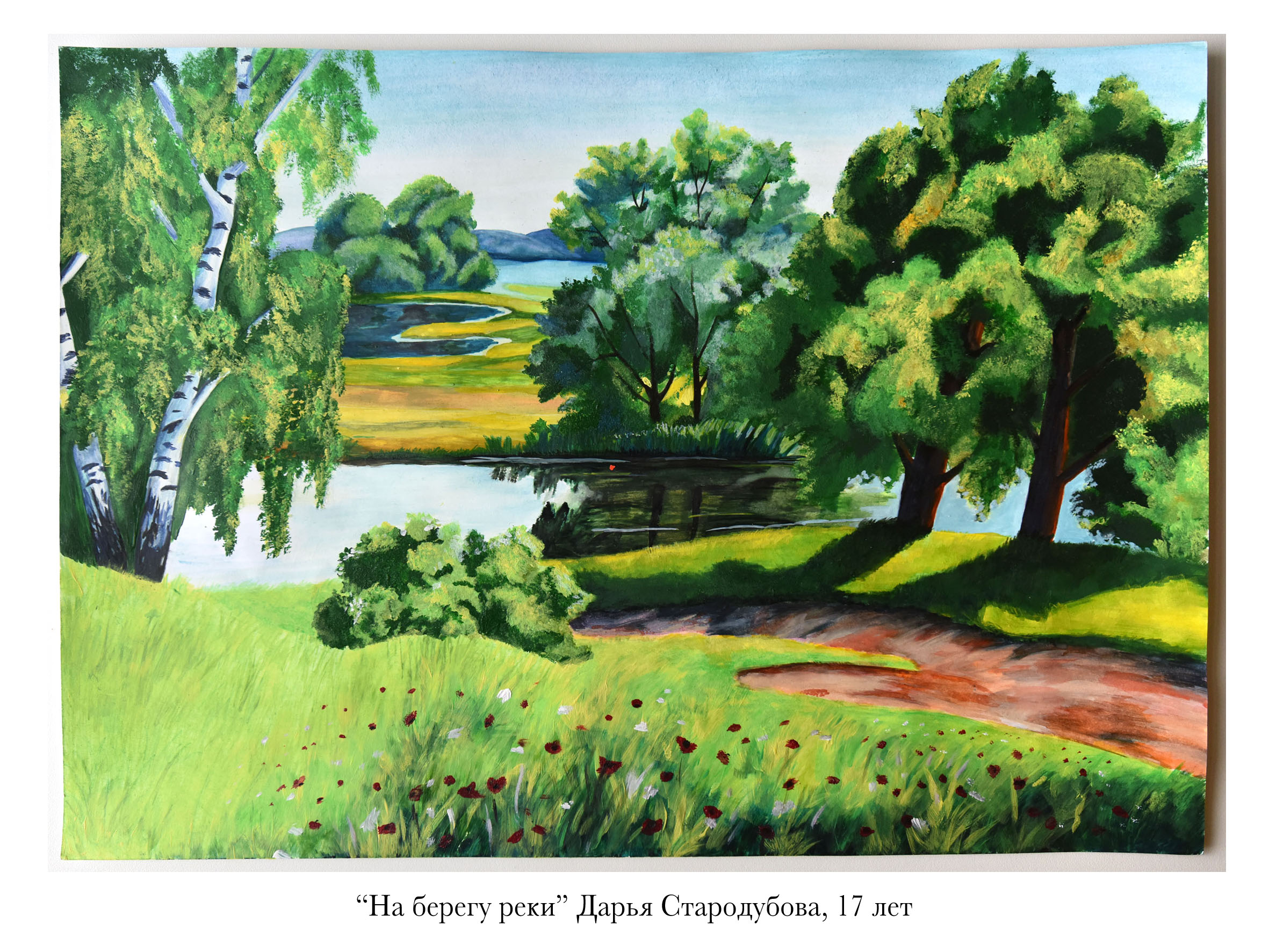 Региональный этап международного конкурса детского творчества "Красота Божьего мира 2023".