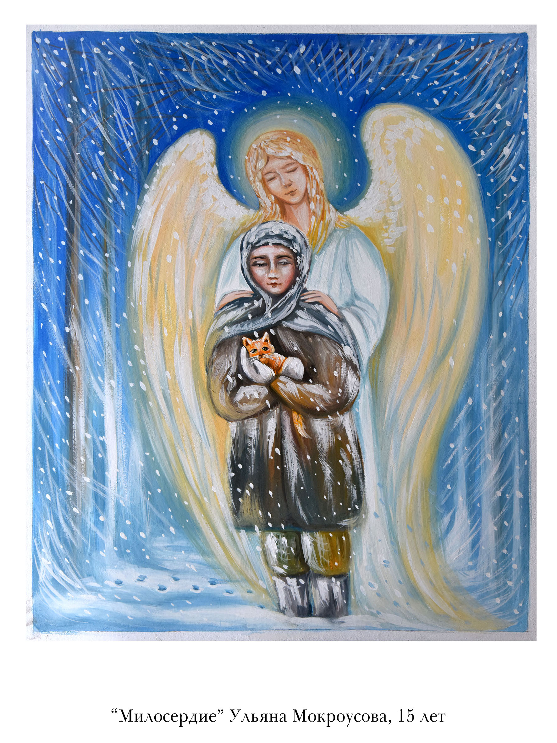 Региональный этап международного конкурса детского творчества "Красота Божьего мира 2023".