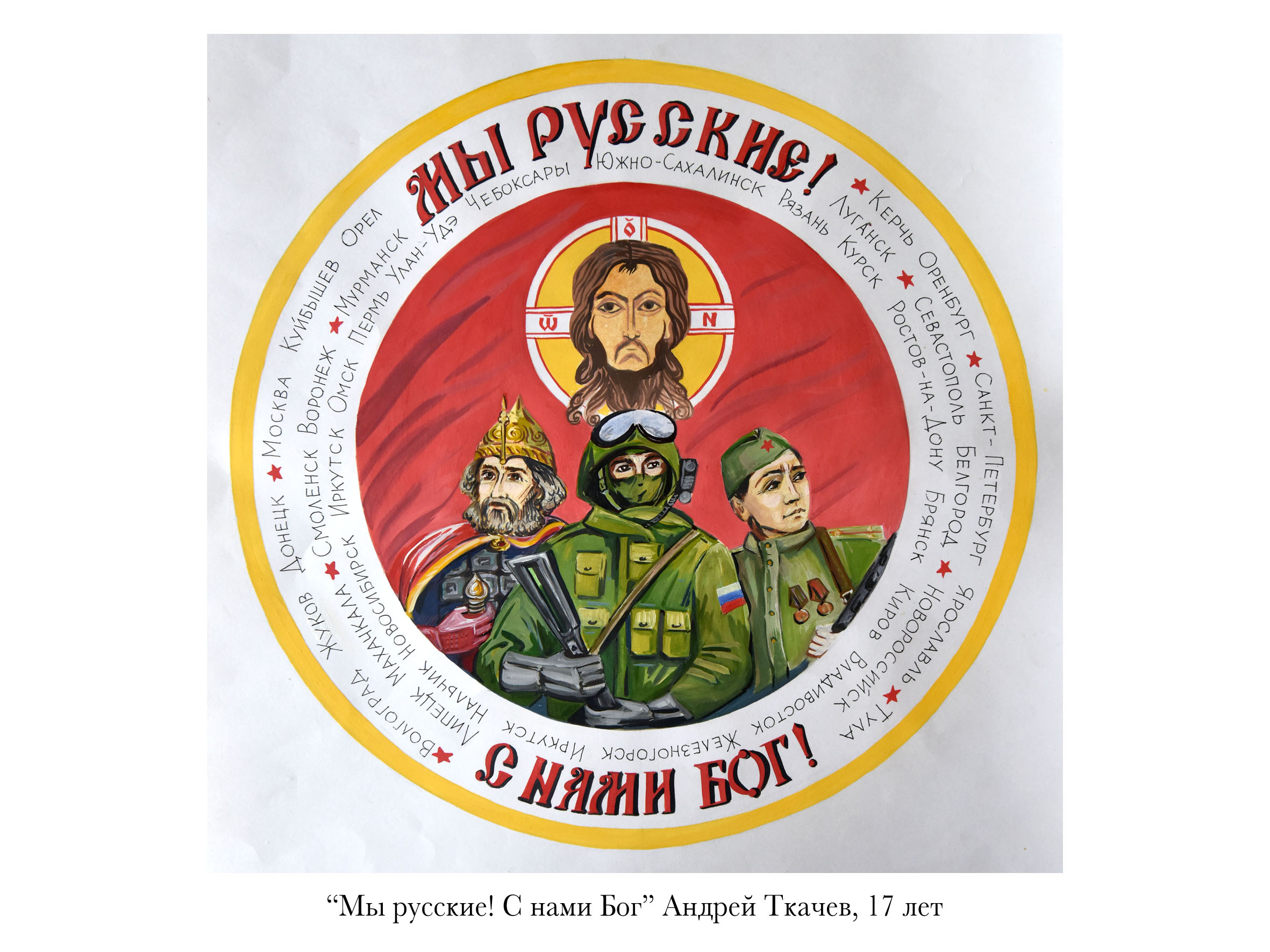 Региональный этап международного конкурса детского творчества "Красота Божьего мира 2023".