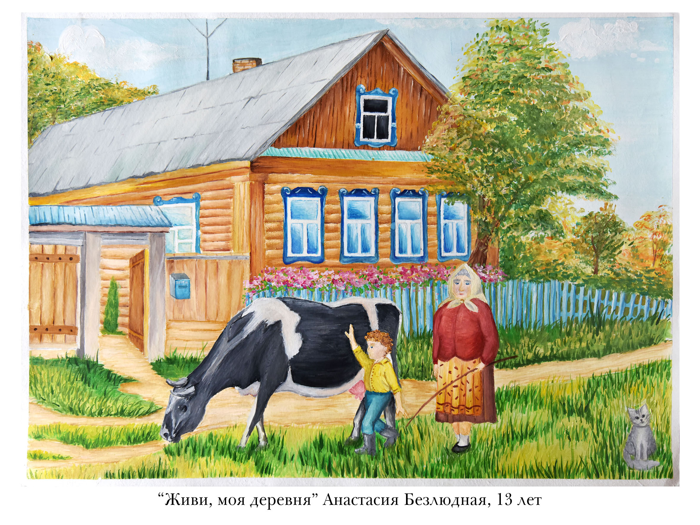 Региональный этап международного конкурса детского творчества "Красота Божьего мира 2023".