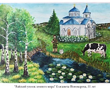 Региональный этап международного конкурса детского творчества "Красота Божьего мира 2023".