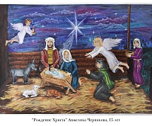 Региональный этап международного конкурса детского творчества "Красота Божьего мира 2023".