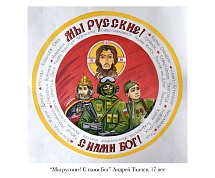 Региональный этап международного конкурса детского творчества "Красота Божьего мира 2023".